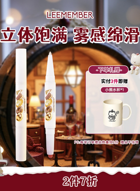 LEEMEMBER/荔萌小熊烘焙坊系列双头唇线笔勾勒唇形裸色口红笔F02