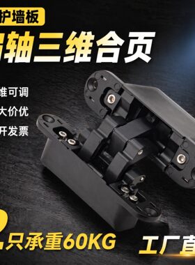 18MM护墙板外开隐形门合页