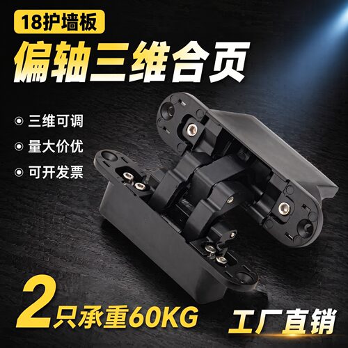 18MM护墙板外开隐形门合页