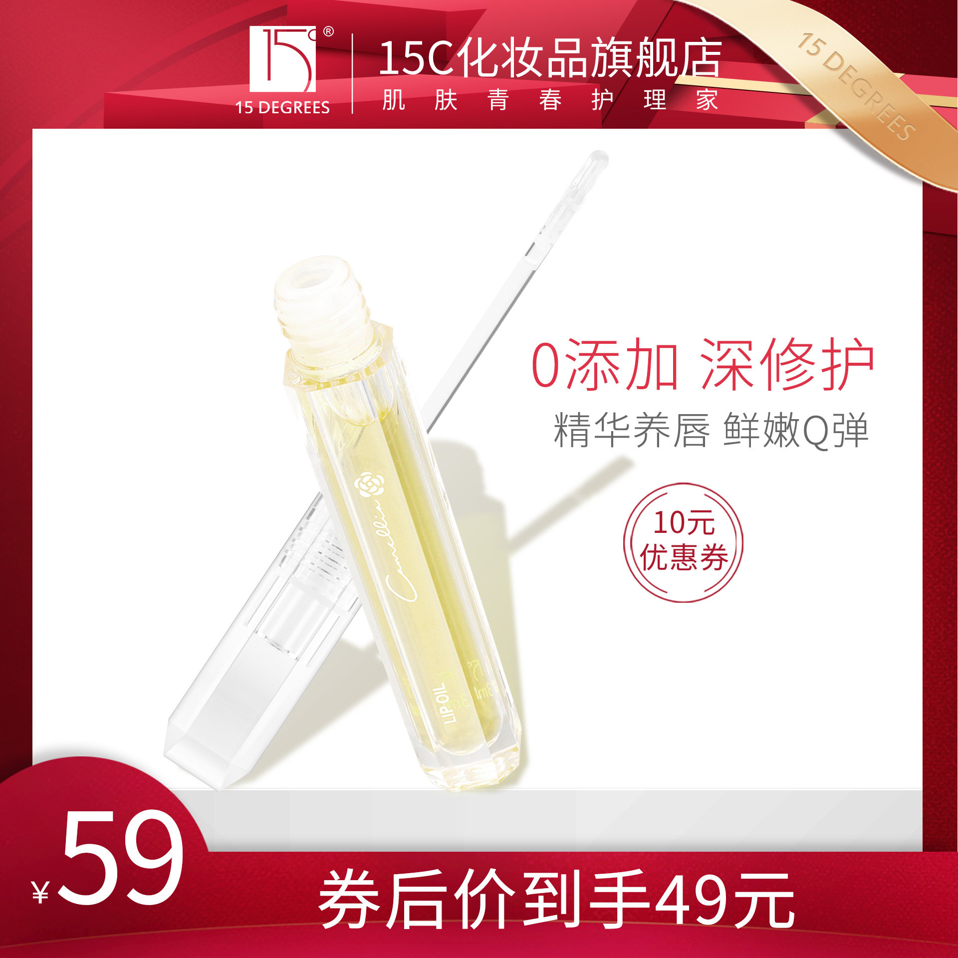 15c唇油山茶花唇部精华油唇部修护精华液唇油保湿滋润唇釉口红