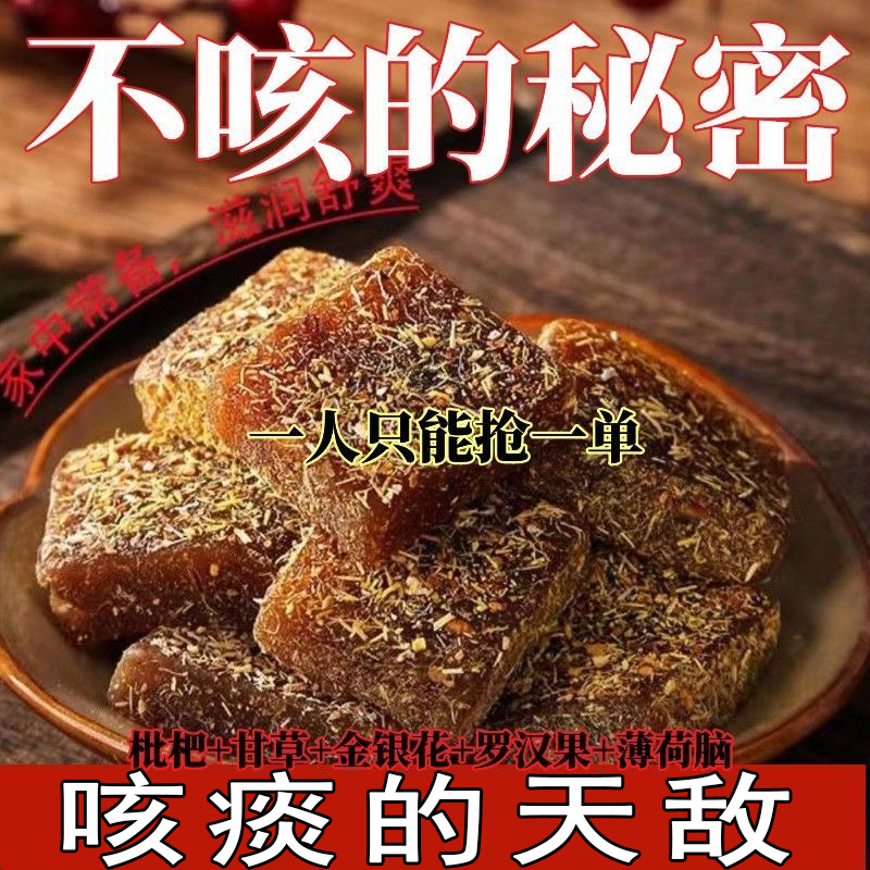 正宗甘草枇杷膏旗舰店琵琶果糕无蔗糖枇杷干正品干草柑草枇杷膏糖