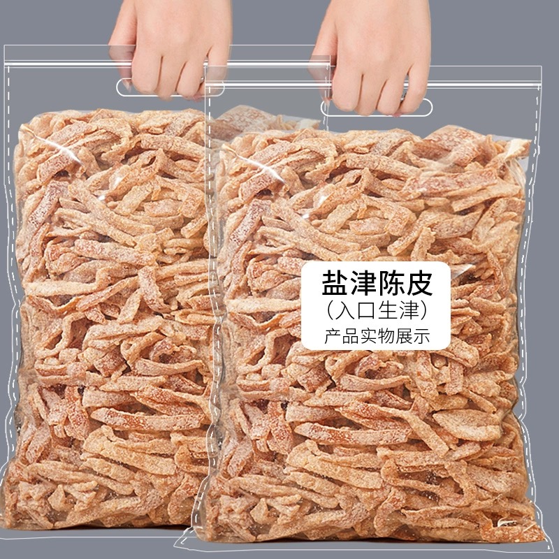 九制陈皮500g盐津桔子皮干即食老陈皮丝孕妇小零食酸甜橘子皮