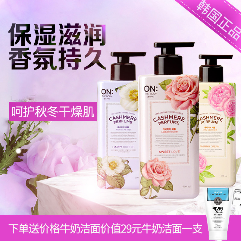 韩国LG安宝笛香水保湿润肤身体乳滋润补水香体400ml 送牛奶洁面