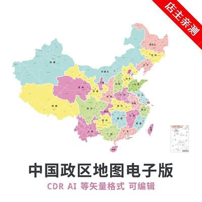 中国地级市地图电子版政区域高清AI矢量可编辑CDR格式雕刻打印