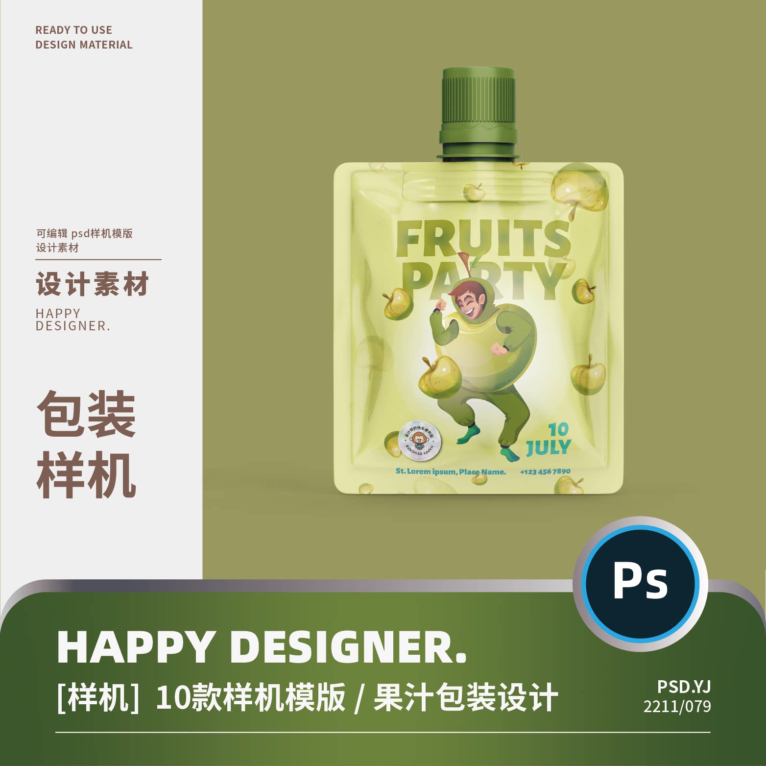 【psd包装样机】扭盖吸嘴果冻果汁蔬果泥塑料袋铝箔袋贴图样机ps