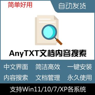 文档内容快速搜索工具Anytxt中文版本地文件搜索应用程序