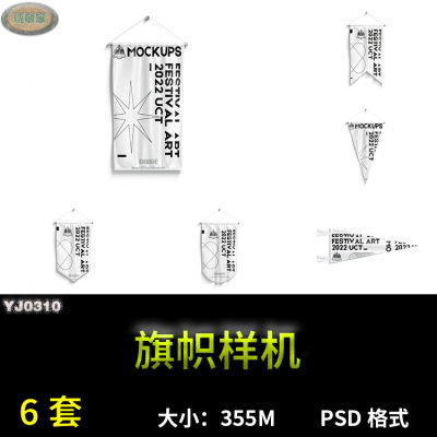 三角旗旗帜挂旗吊旗锦旗队旗旗子道旗VI贴图样机PSD模板设计素材