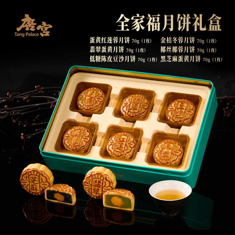 2026款唐宫广式全家福月饼礼盒蛋黄红莲蓉低糖豆沙黑芝麻椰蓉冬蓉
