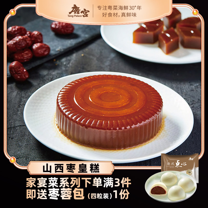 唐宫点心山西枣皇糕速冻红枣味糕点包子早餐点心