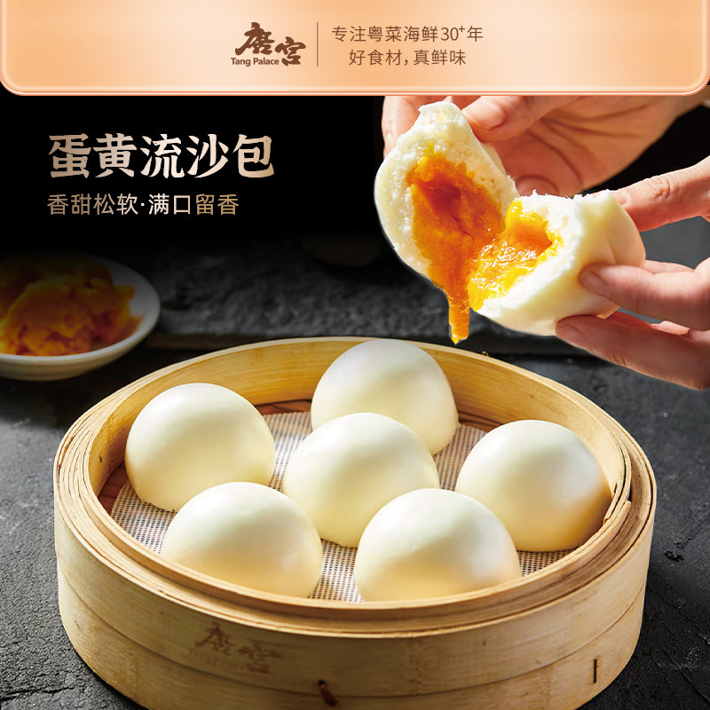 唐宫蛋黄流沙包速冻包子糕点速冻早餐点心即食广式