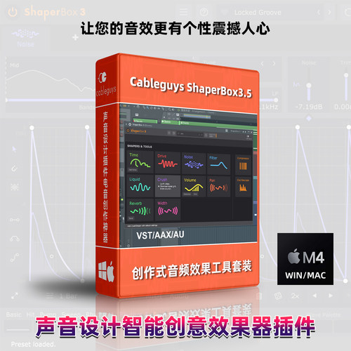 ShaperBox3.5智能创意效果器插件