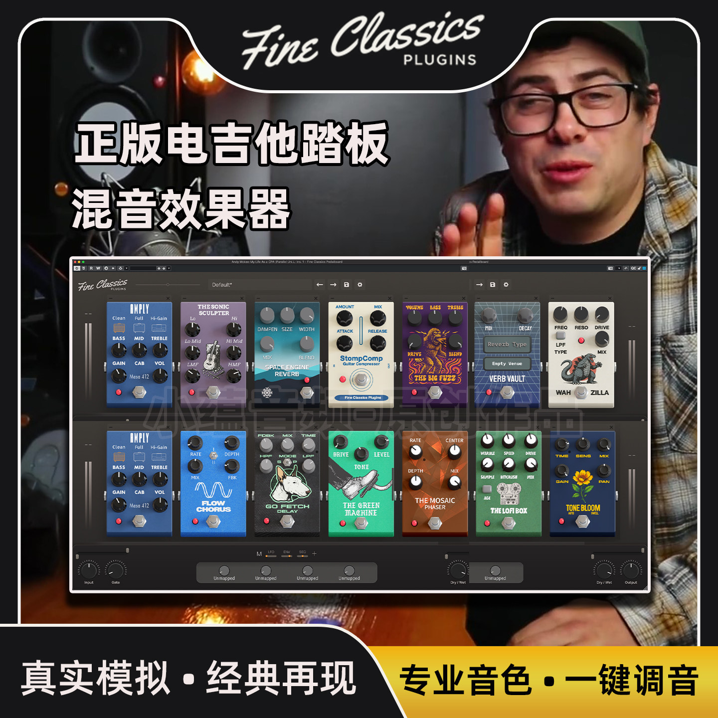 正版Fine Classics Pedalboard电吉他踏板效果器混音插件专业调音,乐器/吉他/钢琴/配件,软音源,淘宝优惠券,粉丝福利购,淘宝优惠卷
