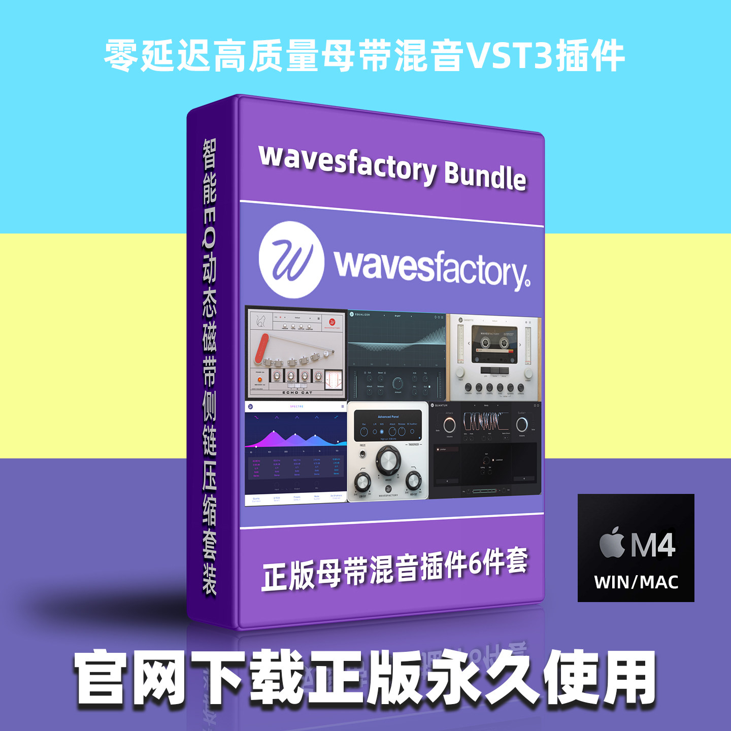 WavesFactory Bundle正版混音效果器全套插件音乐制作软件WIN/MAC