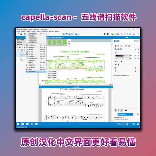 capella-scan9乐谱扫描软件汉化