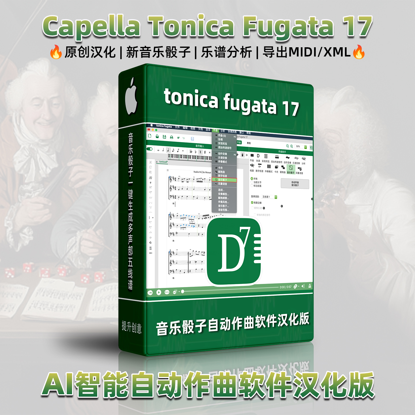 tonicafugata17音乐编曲软件MAC
