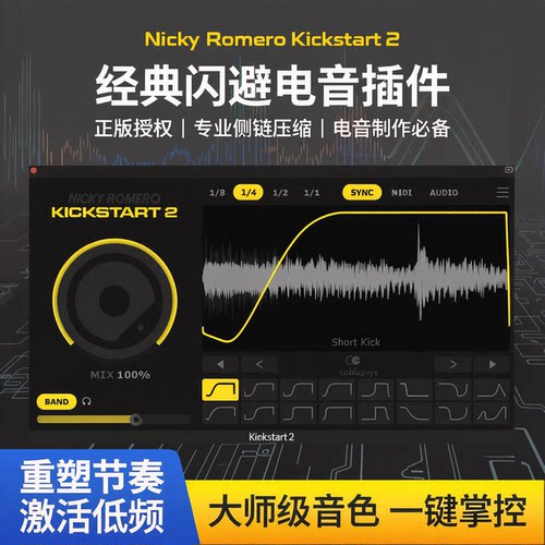 正版Nicky侧链压缩效果器