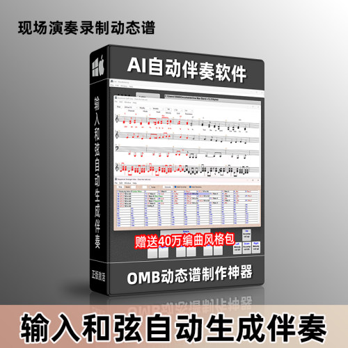 音乐制作自动伴奏软件MIDI编曲