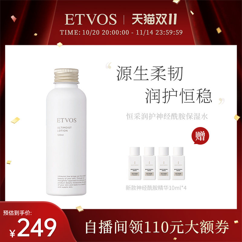 ETVOS恒采润护神经酰胺保湿水锁水补水润肤清透控油