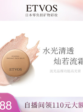 etvos晶璨矿物高光膏细闪修容盘