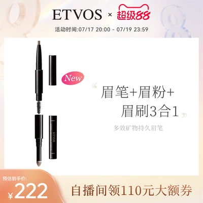 etvos多效矿物持久防水持久眉笔