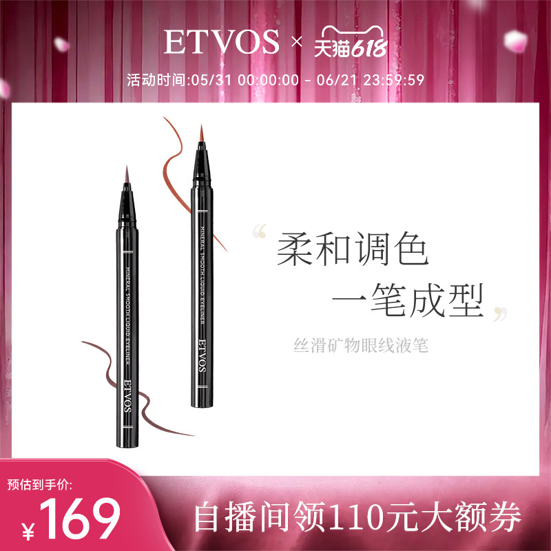 ETVOS矿物丝滑眼线液笔细软头精巧凝眸柔滑防水持久