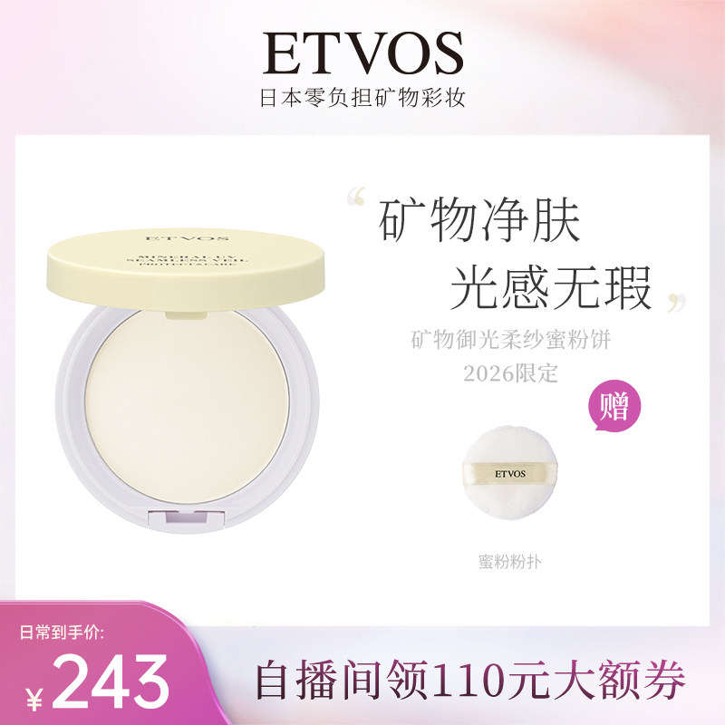 ETVOS【新品】ETVOS全新来袭矿物御光柔纱蜜粉饼持妆防晒