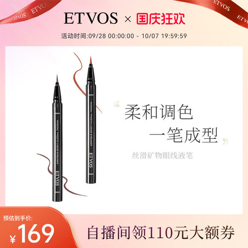 etvos日本丝滑矿物细眼线液笔