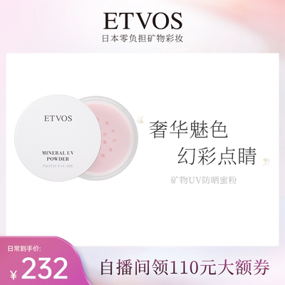 ETVOS矿物御光柔纱蜜粉（限定包装）
