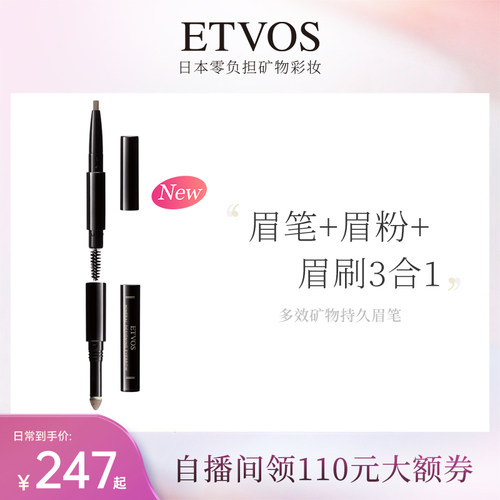 etvos多效矿物持久防水持久眉笔