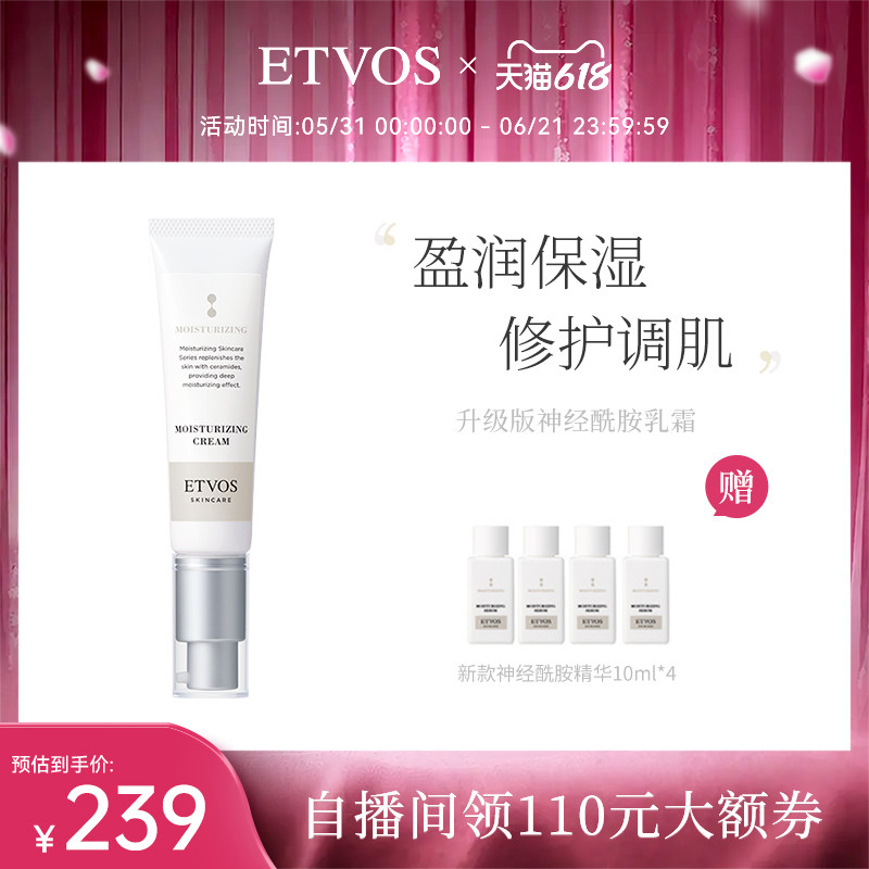 ETVOS【全新升级】神经酰胺高效保湿修复乳霜升级版