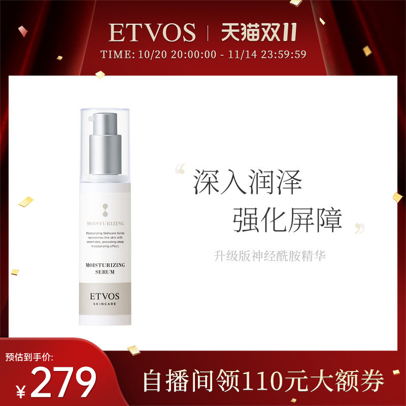 ETVOS神经酰胺高效保湿精华（升级版）