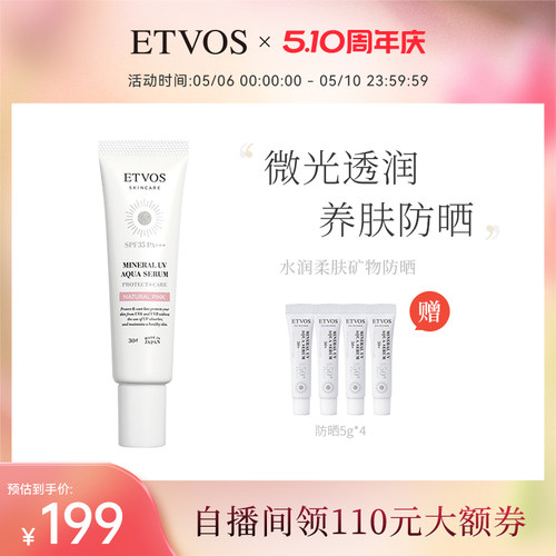 ETVOS水润柔肤矿物防晒霜无需卸妆油皮紫外线易推开