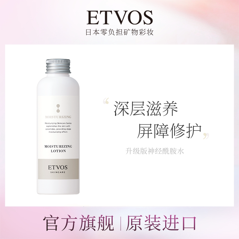 【预售】ETVOS全新升级神经酰胺高效保湿修复水升级版