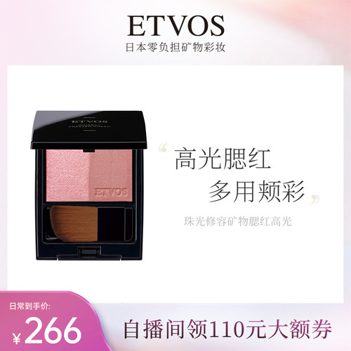 【自播专享】ETVOS珠光修容矿物腮红高光一盘两用【新色上新】
