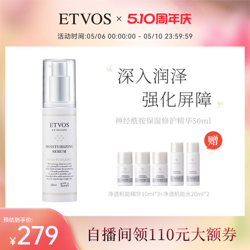 ETVOS神经酰胺保湿修复精华液