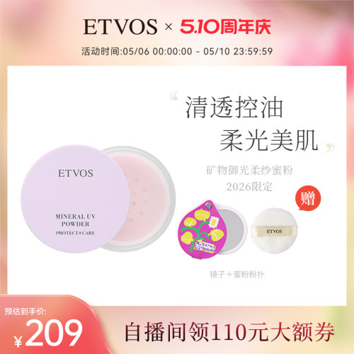 ETVOS防晒蜜粉矿物UV新品