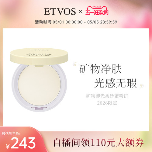 ETVOS【新品限定】ETVOS全新来袭矿物御光柔纱蜜粉饼持妆防晒