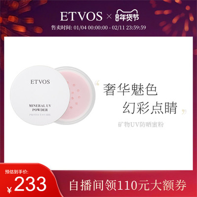ETVOS【新品】矿物御光柔纱蜜粉（限定包装）