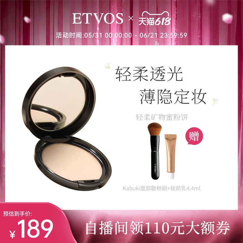 ETVOS矿物防晒定妆粉饼蜜粉饼细腻定妆持久不脱妆