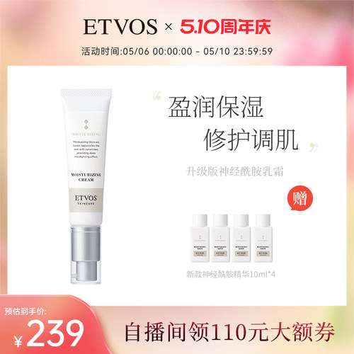 ETVOS【全新升级】神经酰胺高效保湿修复乳霜升级版