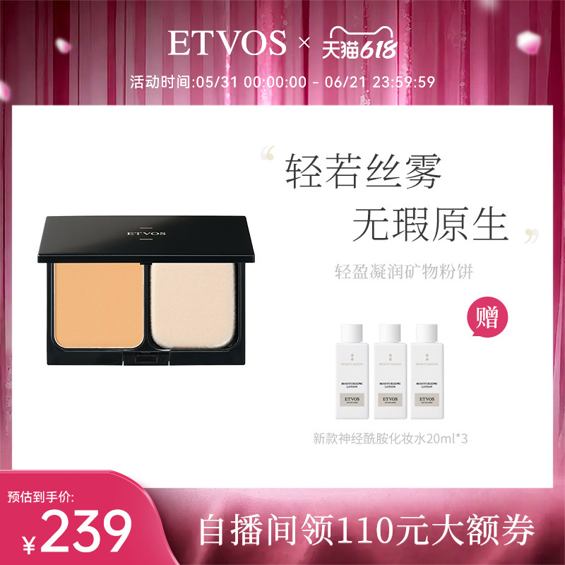 ETVOS轻盈凝润矿物粉饼（粉盒+粉芯）0卡粉细腻均匀