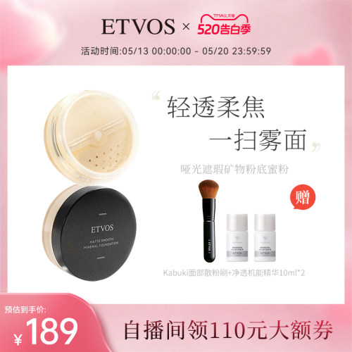 ETVOS哑光无瑕矿物蜜粉持久