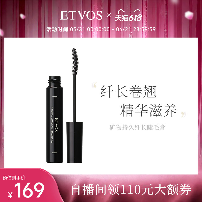 ETVOS矿物持久纤长睫毛膏自然纤长大眼凝眸持久防水日常