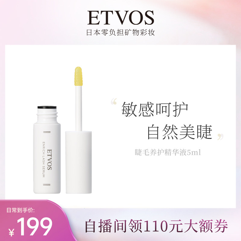 ETVOS【新品上线】敏感肌温和养护强韧睫毛 自然美睫养护精华液