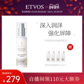 全新升级 神经酰胺高效保湿 精华 ETVOS 升级版