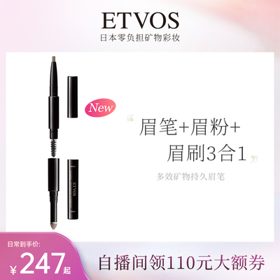 etvos多效矿物持久防水持久眉笔