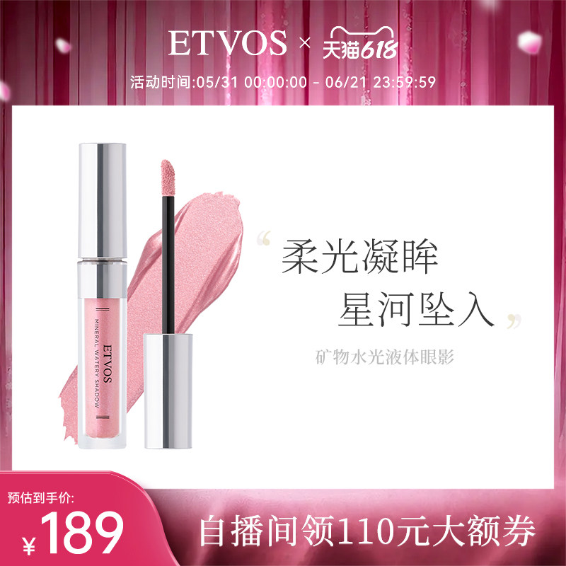 【新色上新】ETVOS矿物眼彩蜜提亮眼妆凝眸多巴胺色