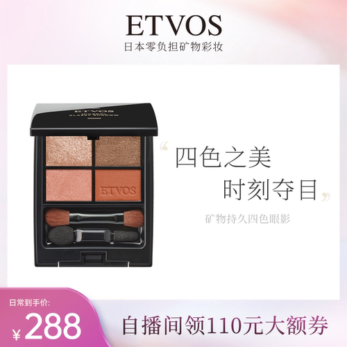 ETVOS哑光四色矿物持久四色眼影