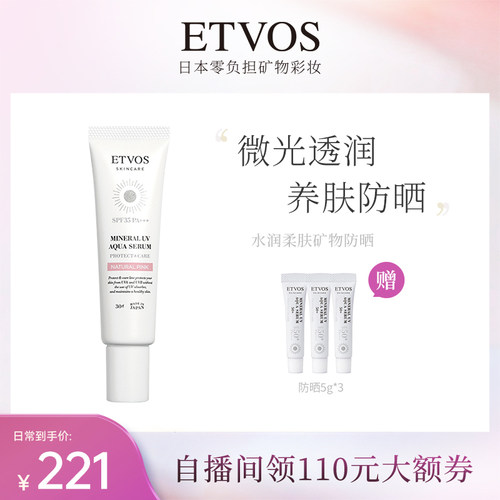 ETVOS水润柔肤矿物防晒霜无需卸妆油皮紫外线易推开