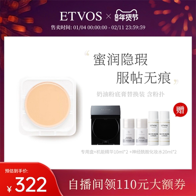 ETVOS奶油粉底膏替换装7g